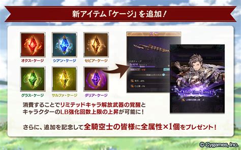 【グラブル】リミテッド武器の覚醒Lv強化内容/やり .